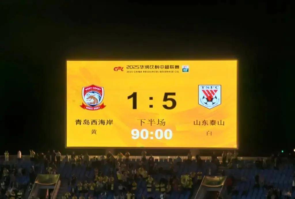 中超新赛季揭幕！上海海港5-1大胜山东泰山的简单介绍