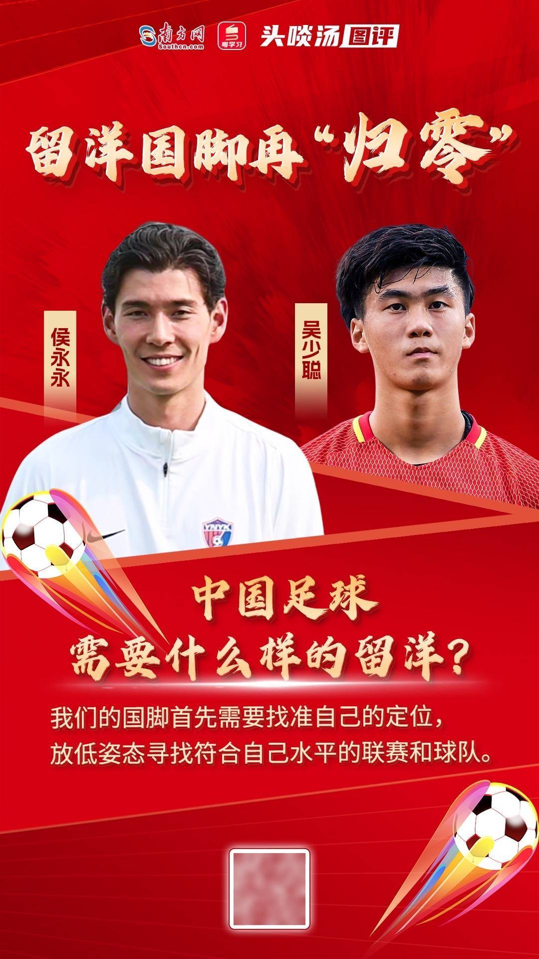 关于中国足球经典口号盘点：“留给中国队的时间不多了”的信息
