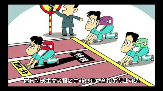 华体会app登入-足球高考加分政策调整，体育特长生受影响
