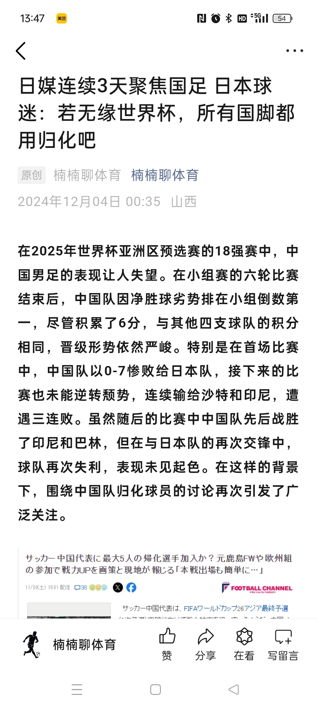 中国足球学日本or学欧洲？专家激烈辩论的简单介绍