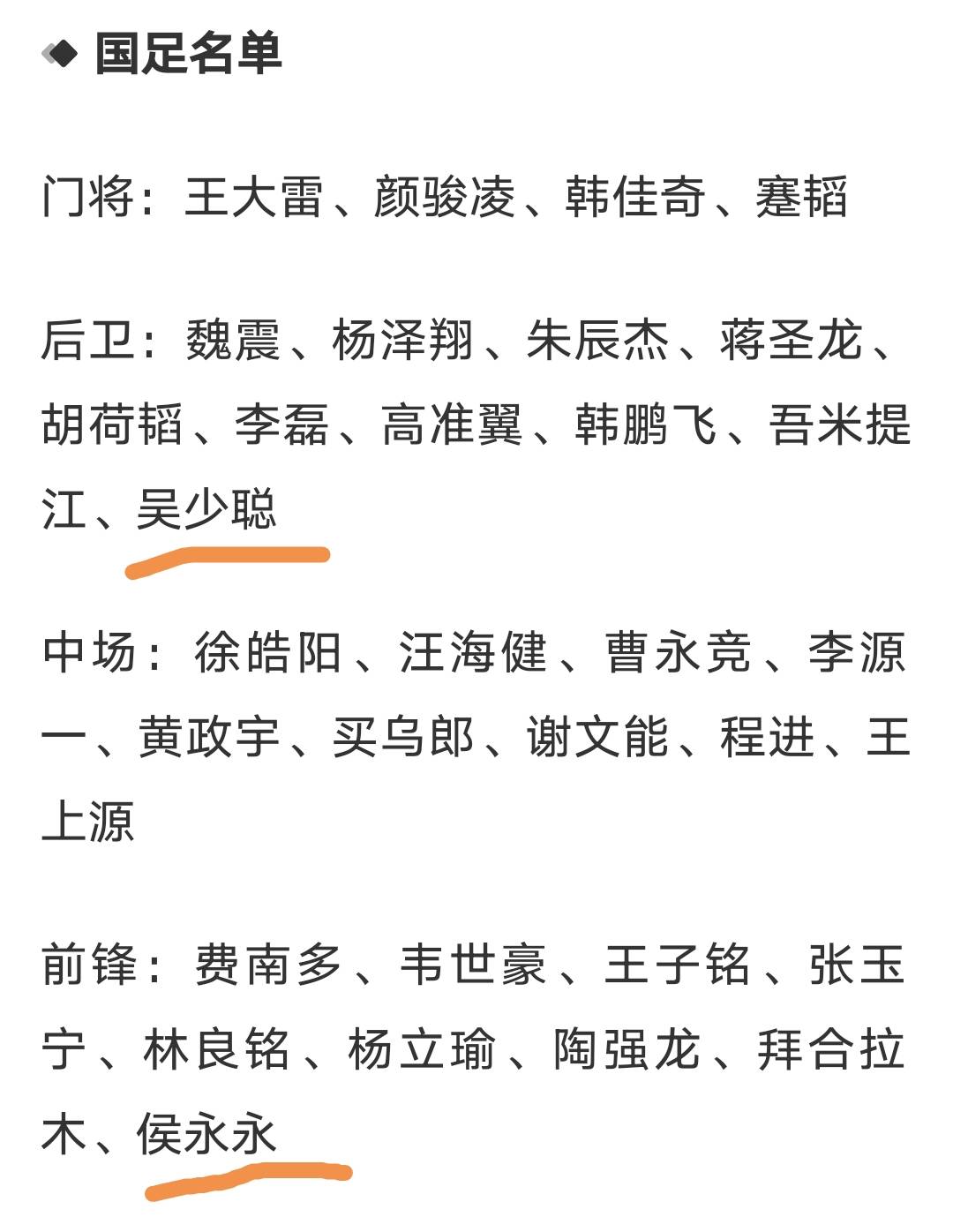 华体会app下载-关于国足新一期大名单：3归化+2新人入选的信息