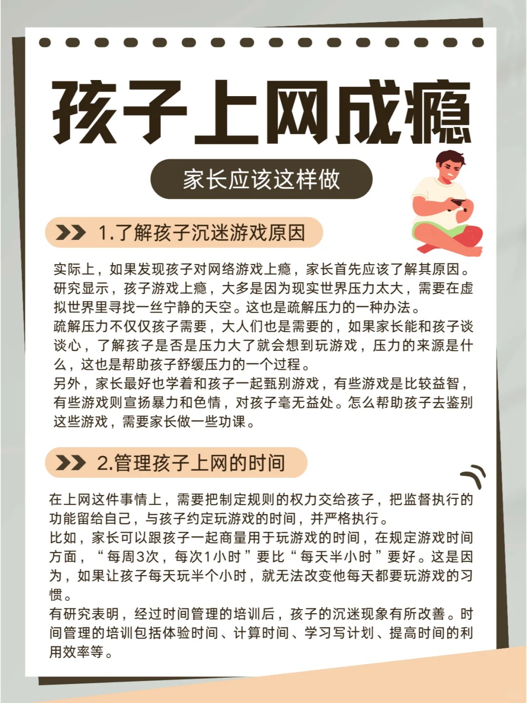 华体会app官方下载-关于《青少年沉迷电竞？政策与行业如何应对》的信息