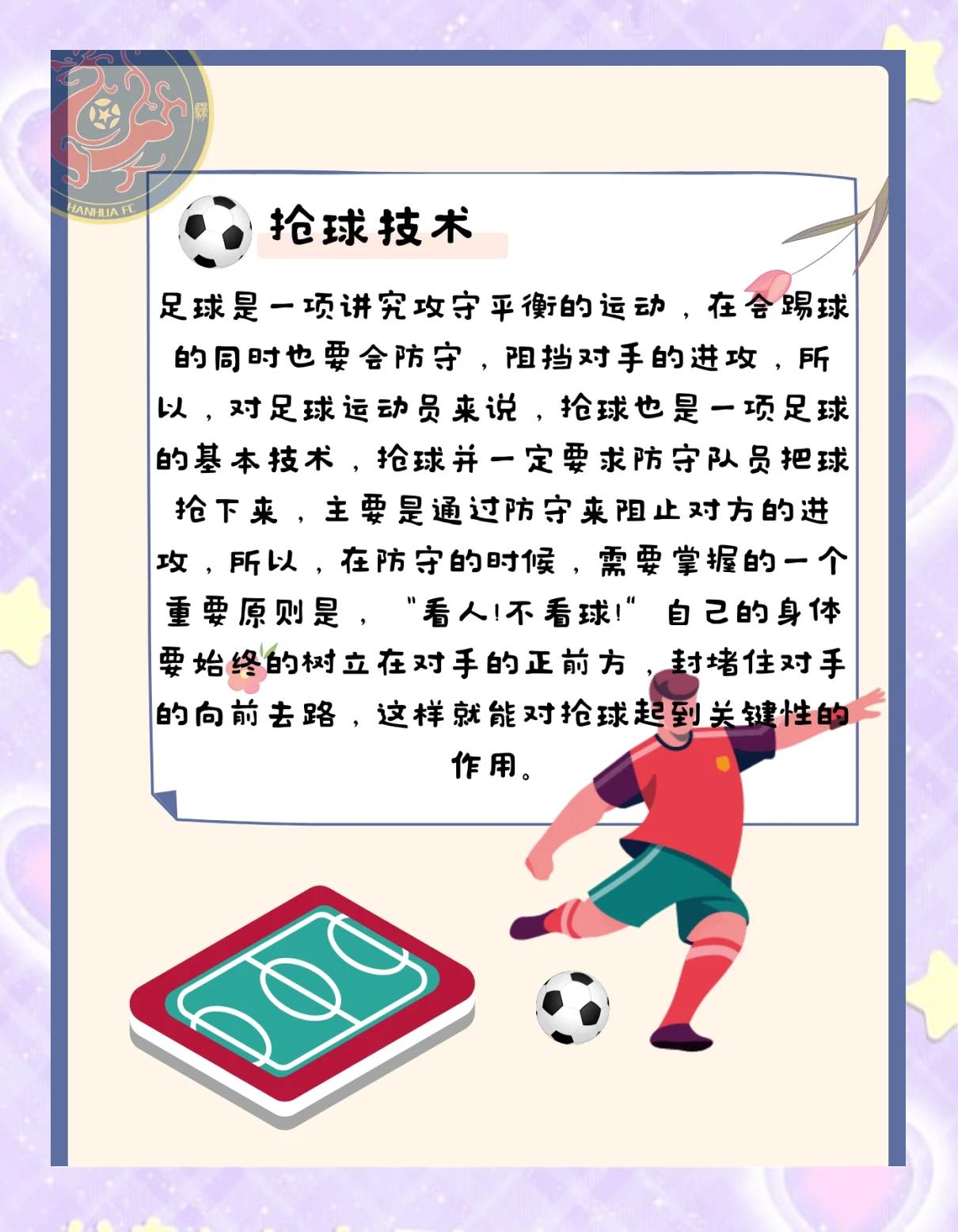 足球冷知识：你可能不知道的10件事