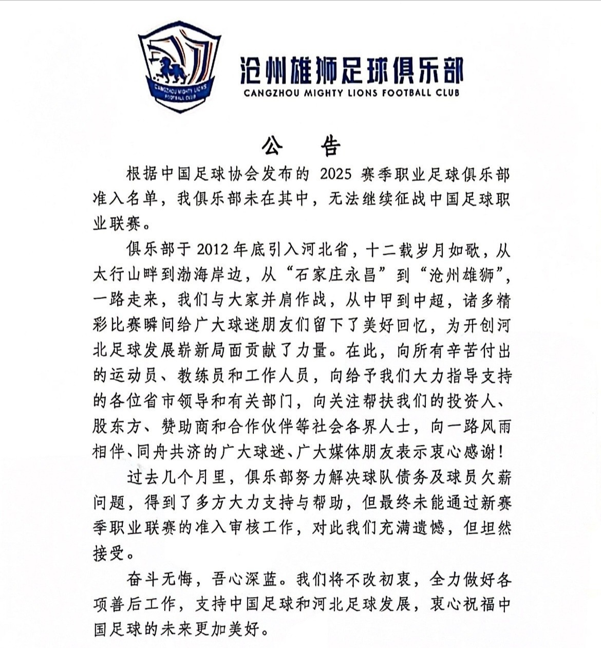 华体会在线-关于足协新规：俱乐部必须实现财务健康，否则降级的信息