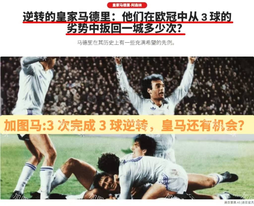 皇家马德里：欧冠之王的成功密码