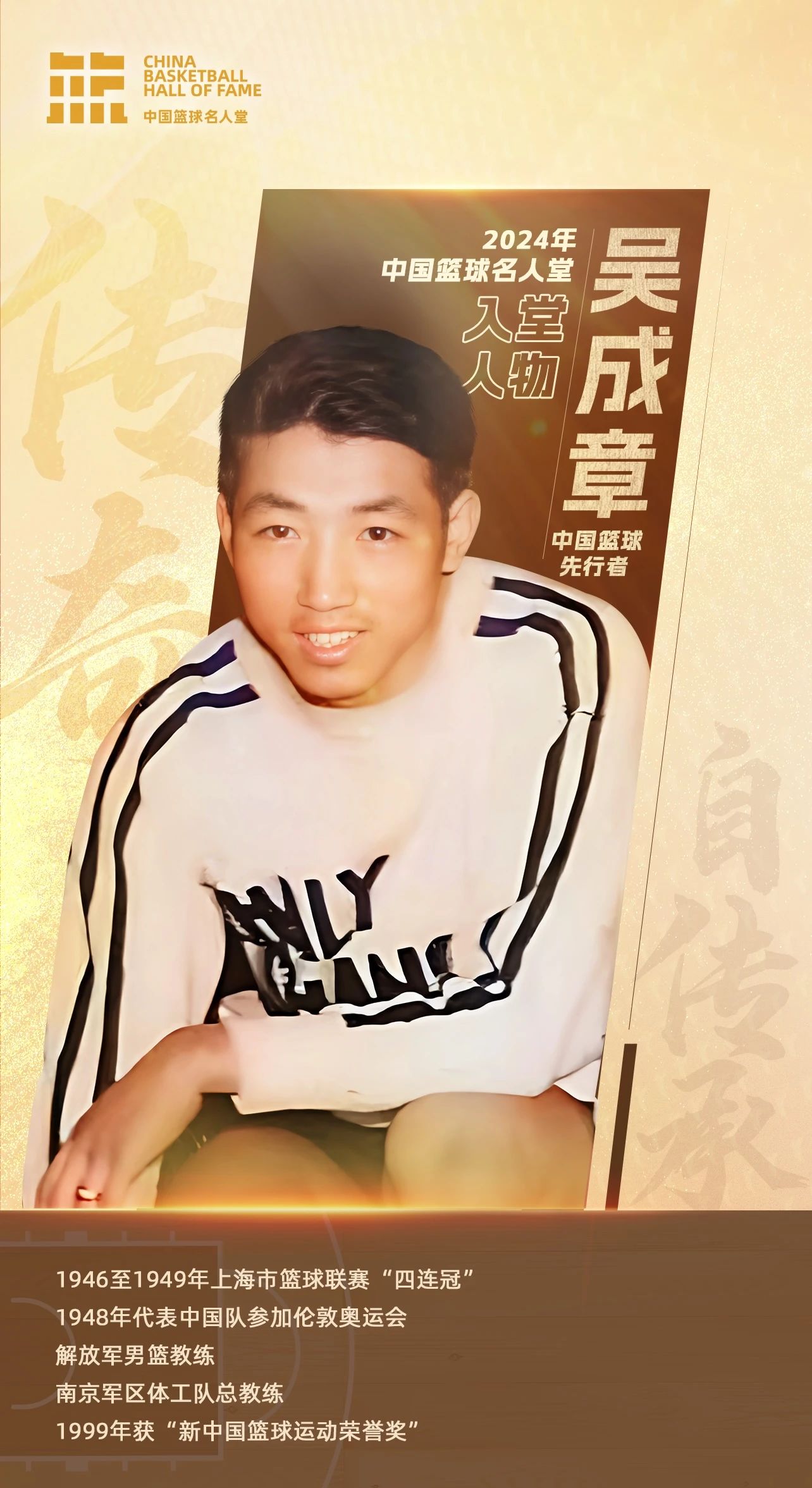 中国篮球名人堂：哪些球员该首批入选？的简单介绍