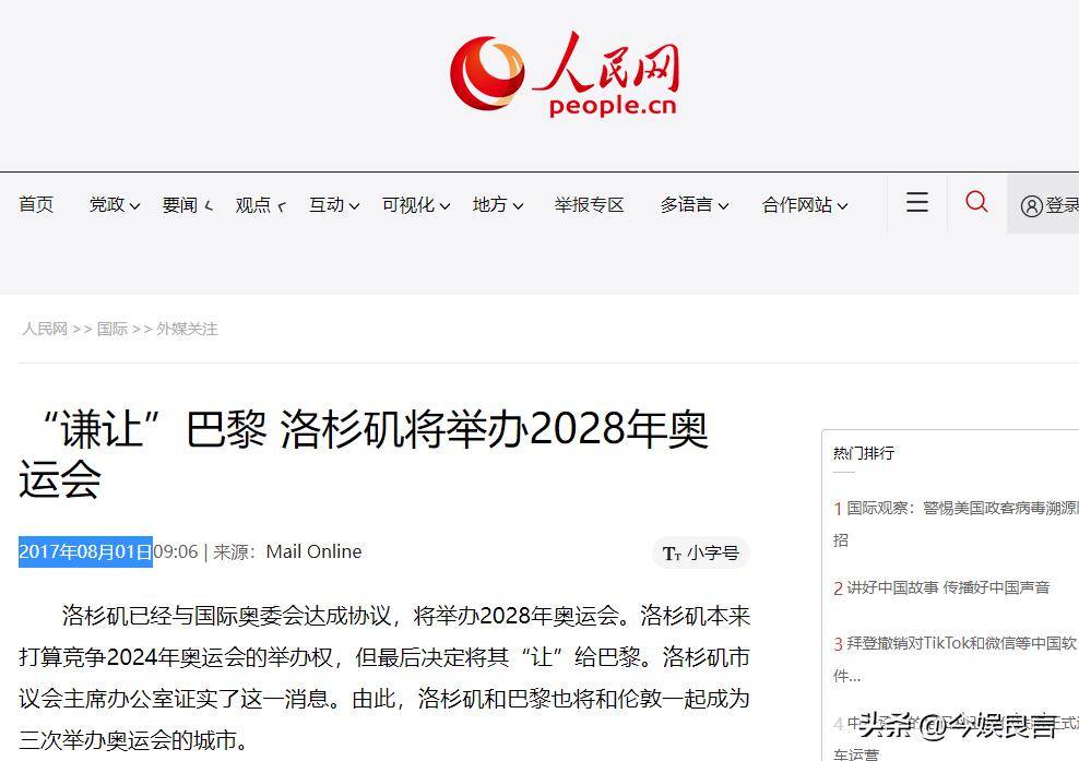 华体会app登入-关于奥运会申办城市退出，2028年或无人承办的信息