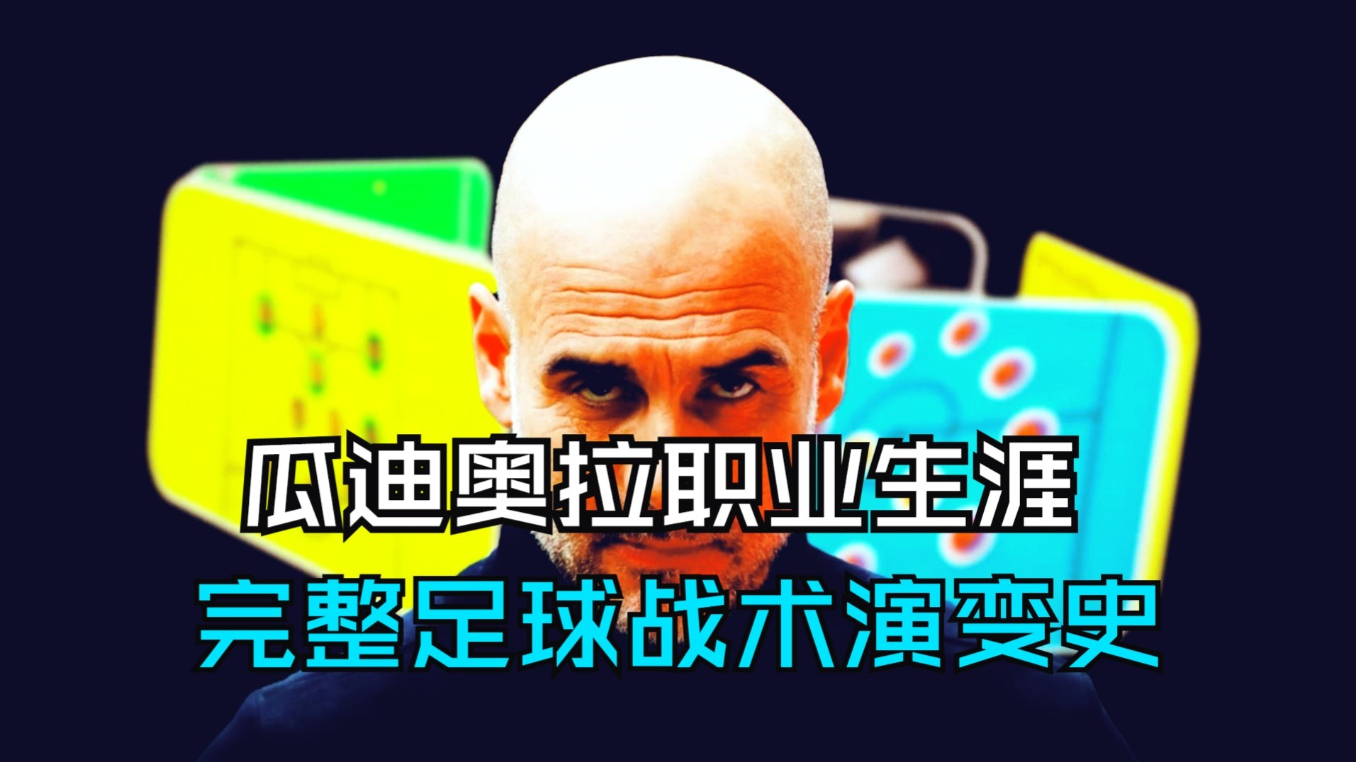 华体会app官网-瓜迪奥拉的战术革命：Tiki-Taka的魔力的简单介绍