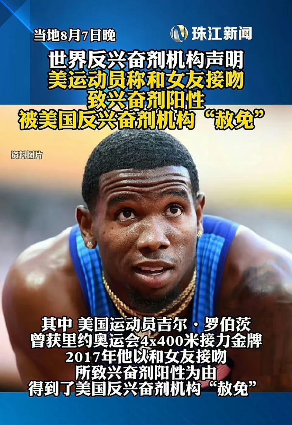 兴奋剂丑闻！奥运冠军被剥夺金牌
