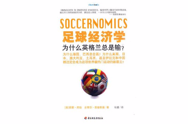 华体会在线-足球经济学：豪门如何赚钱？的简单介绍