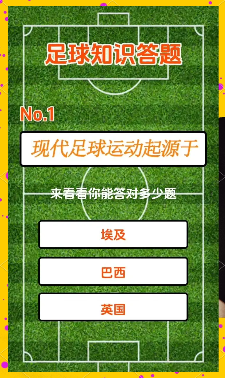 足球语言：全球通用的“世界第一运动”