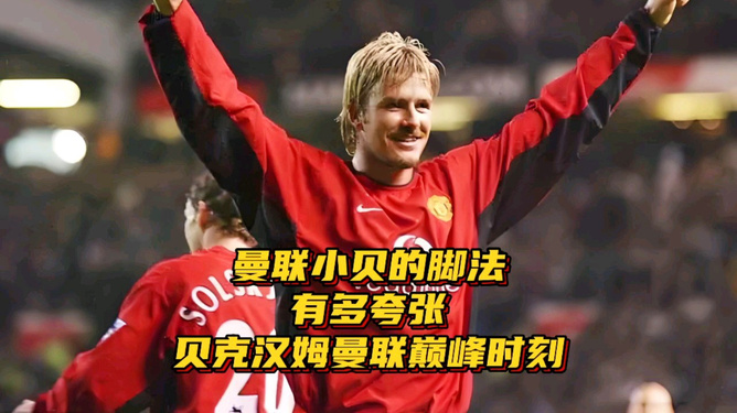 华体会官网-贝克汉姆二公子签约职业球队，颜值实力并存的简单介绍