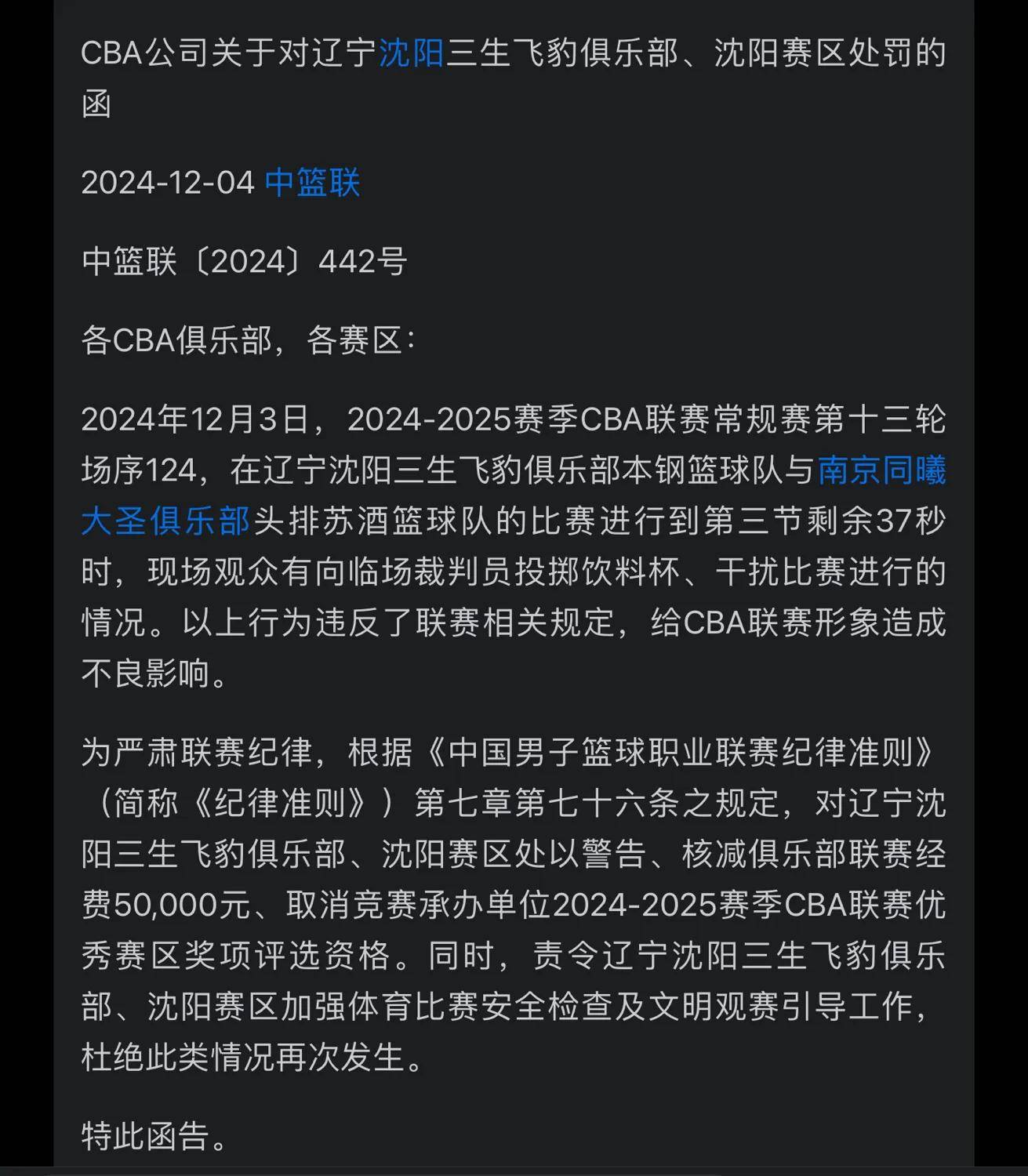 辽宁男篮：从千年老二到建立王朝