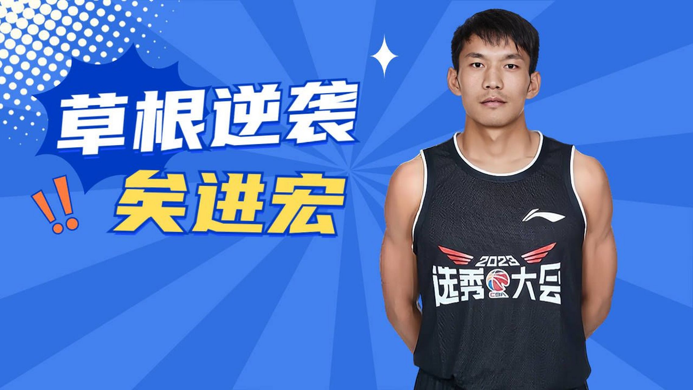 HTH Sports 网页版入口-关于CBA选秀：大学生球员的机遇与挑战的信息